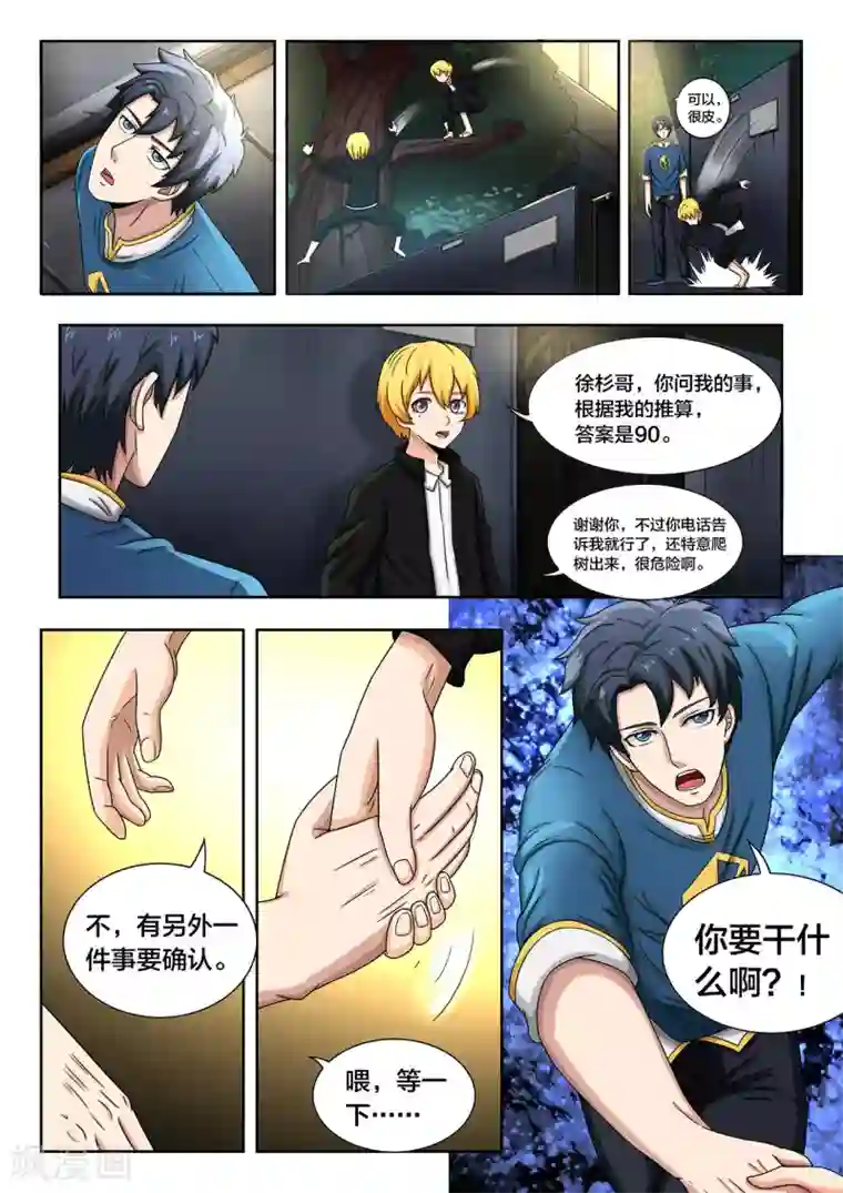 打野英雄第41话 救赎