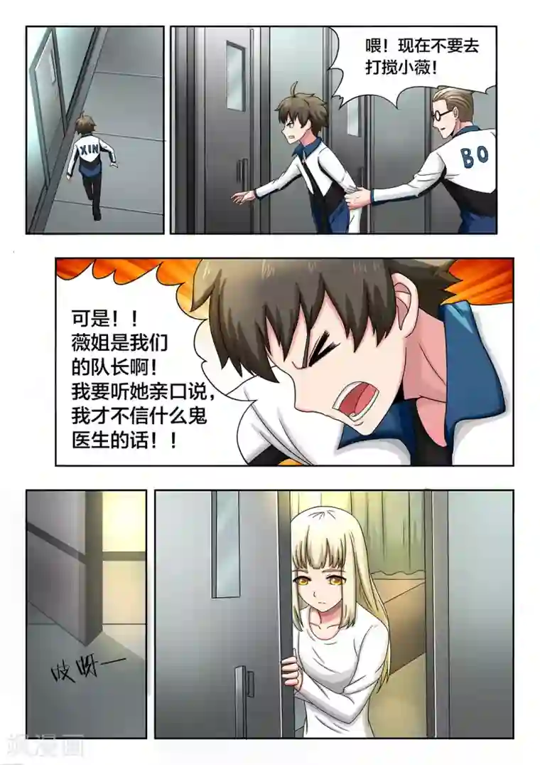 打野英雄第41话 救赎