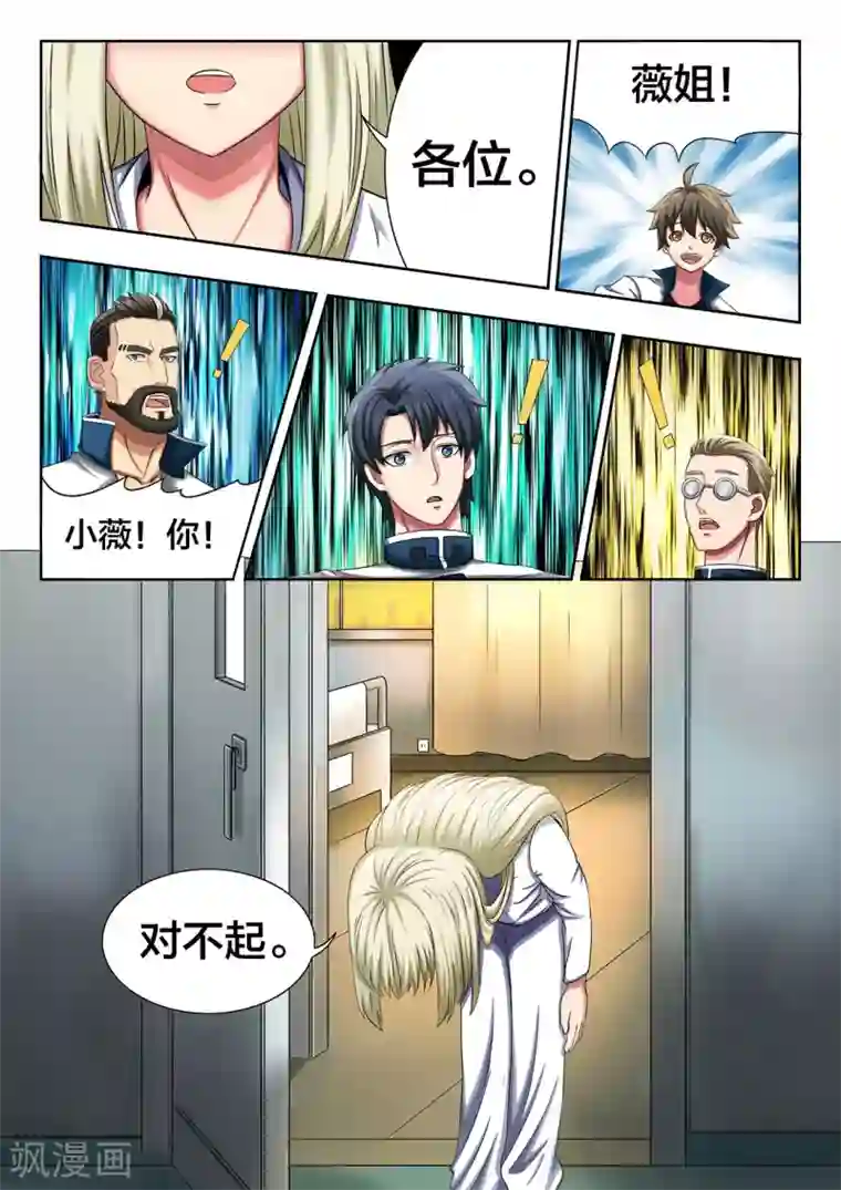 打野英雄第41话 救赎