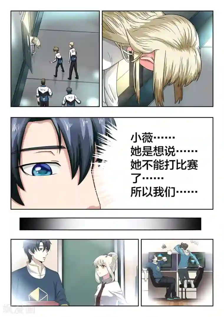 打野英雄第41话 救赎