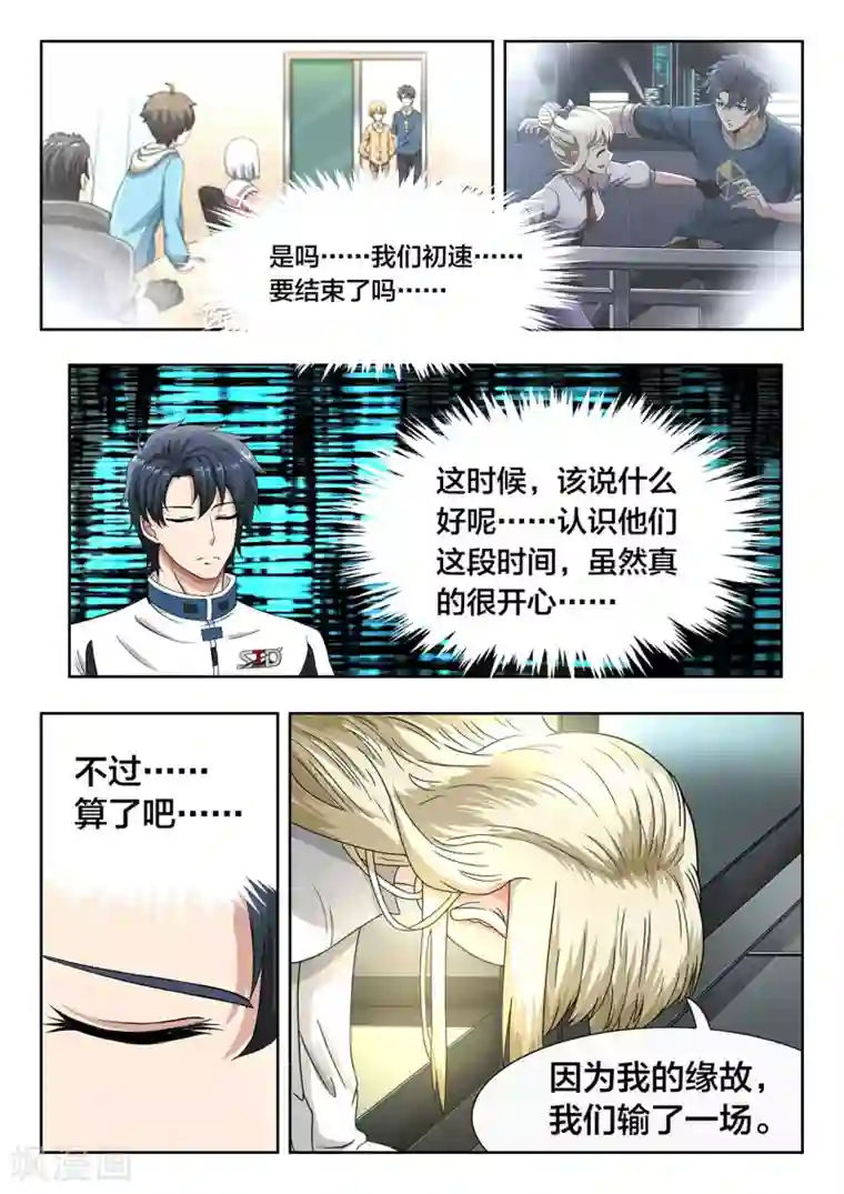 打野英雄第41话 救赎