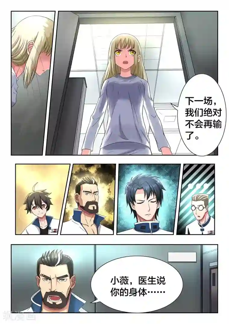 打野英雄第41话 救赎