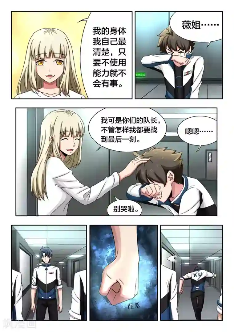 打野英雄第41话 救赎