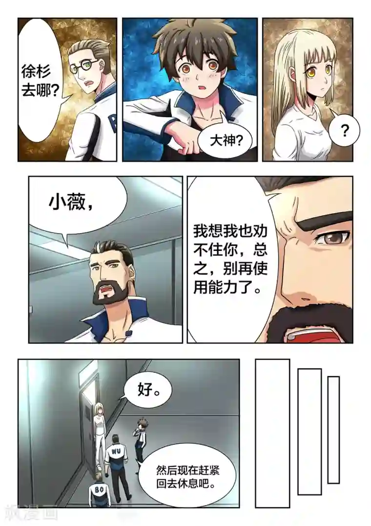 打野英雄第41话 救赎