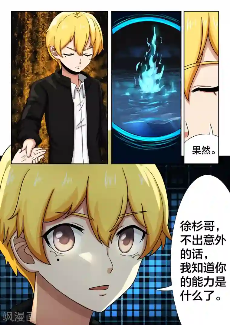 打野英雄第42话 耀光