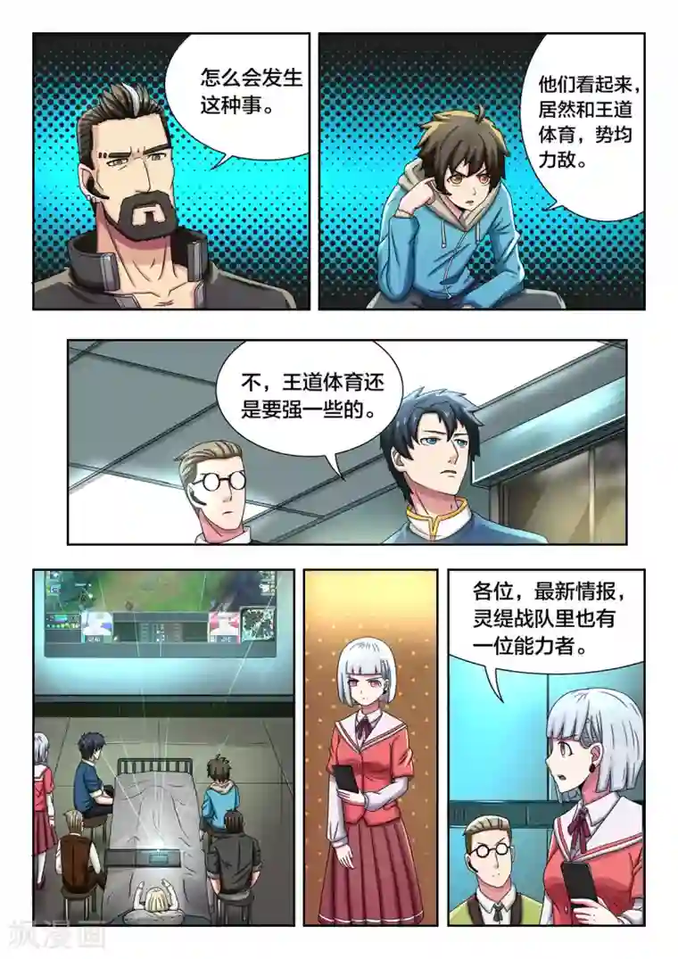 打野英雄第42话 耀光