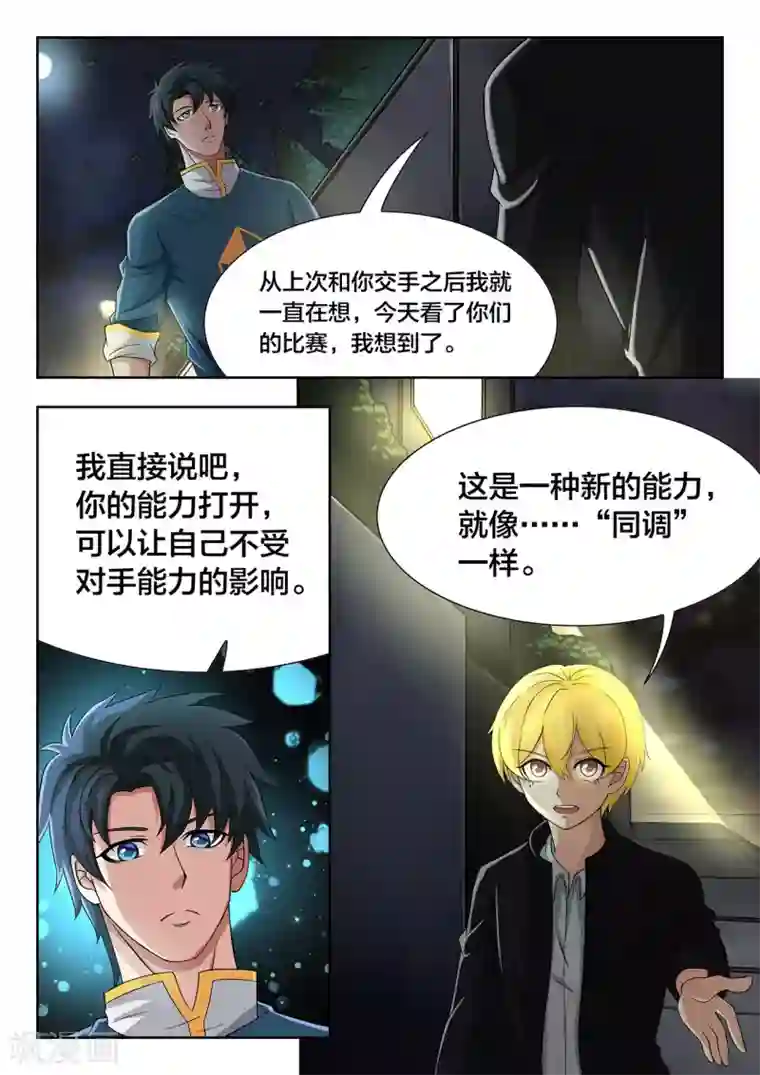 打野英雄第42话 耀光