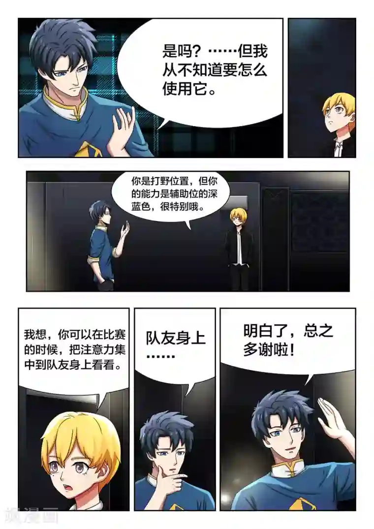 打野英雄第42话 耀光