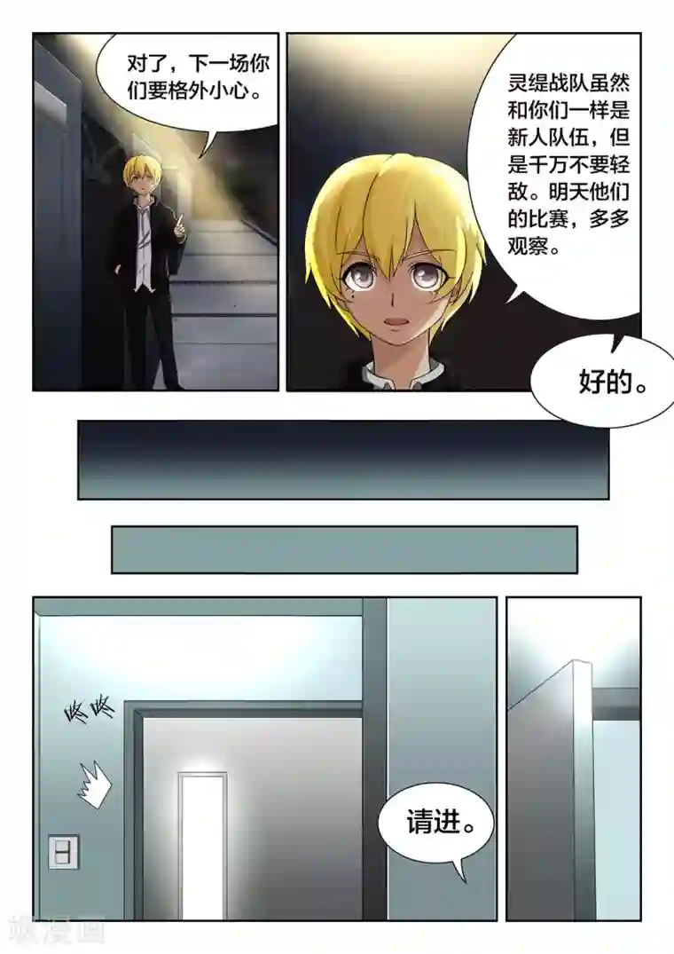 打野英雄第42话 耀光