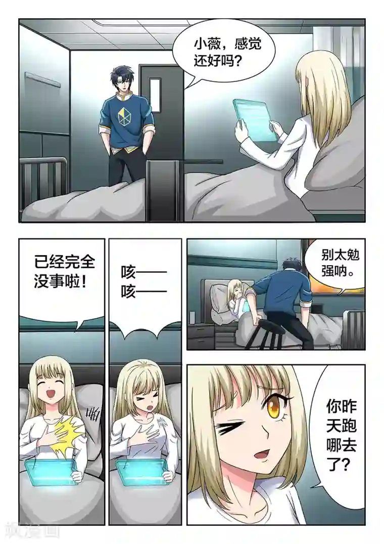 打野英雄第42话 耀光