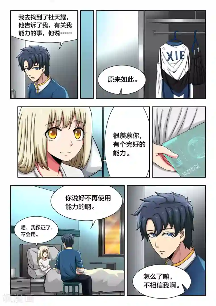 打野英雄第42话 耀光