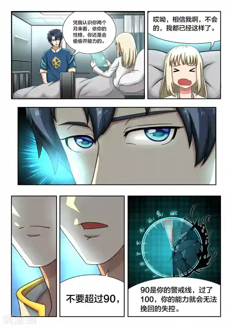 打野英雄第42话 耀光