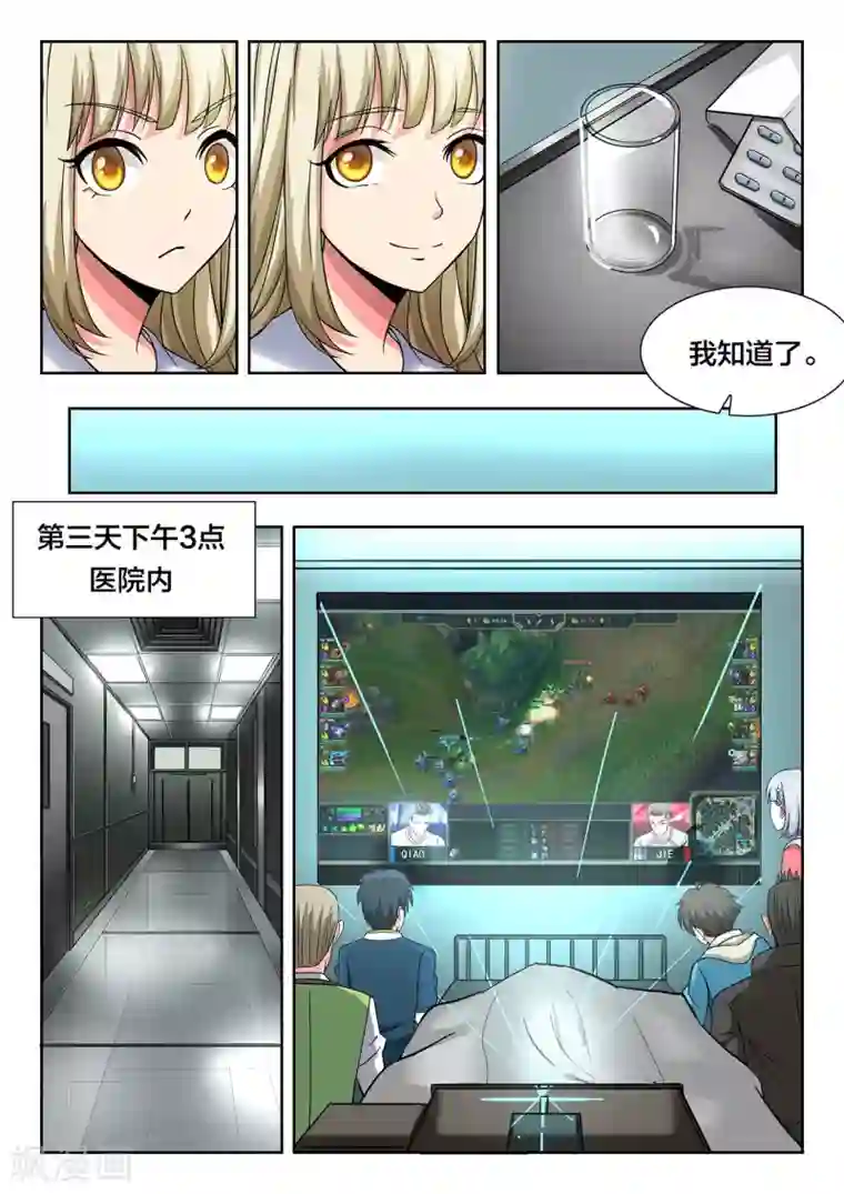 打野英雄第42话 耀光