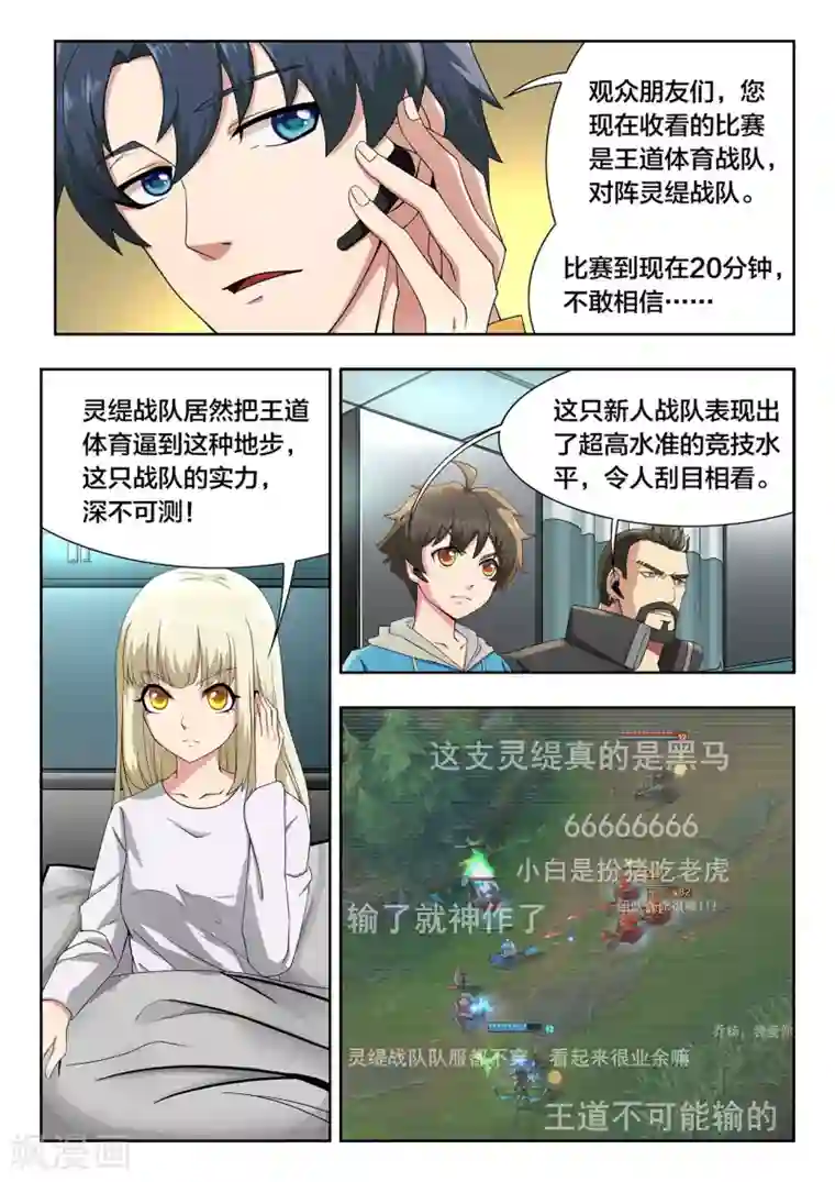 打野英雄第42话 耀光