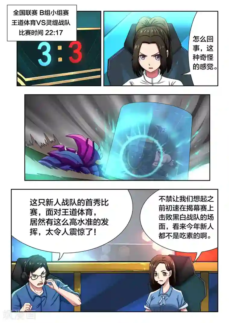 打野英雄第43话 让王道体育苦战的对手