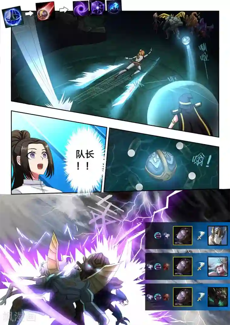 打野英雄第43话 让王道体育苦战的对手