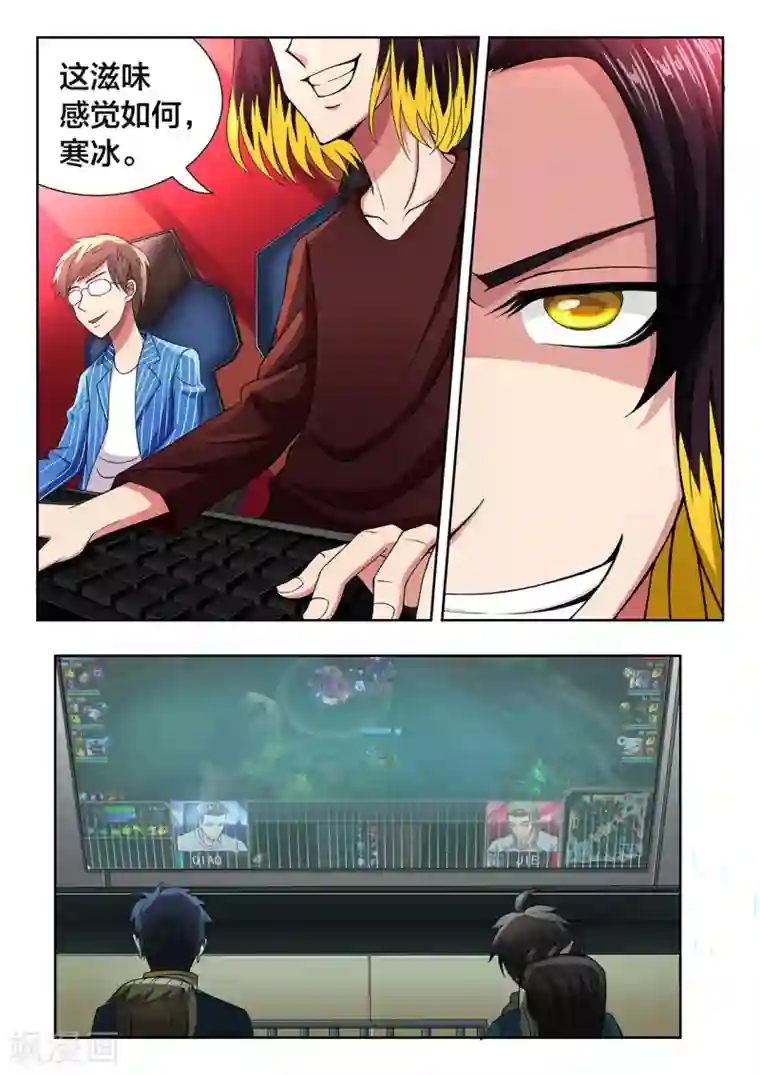 打野英雄第43话 让王道体育苦战的对手