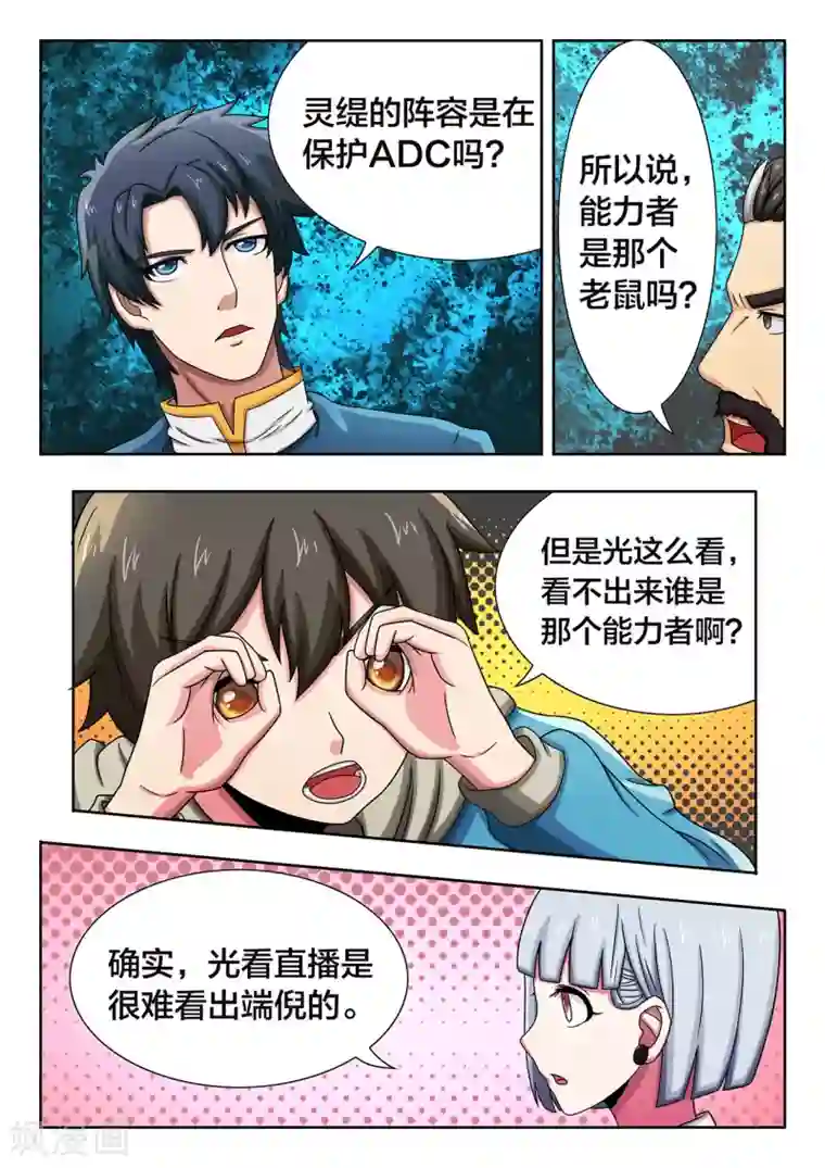 打野英雄第43话 让王道体育苦战的对手