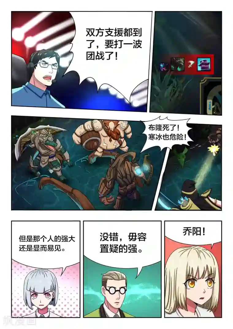 打野英雄第43话 让王道体育苦战的对手