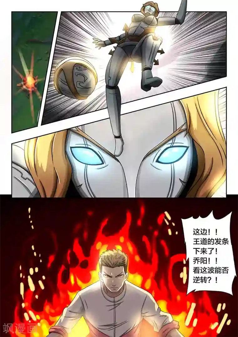 打野英雄第43话 让王道体育苦战的对手