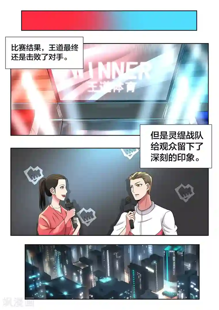 打野英雄第44话 最后一搏