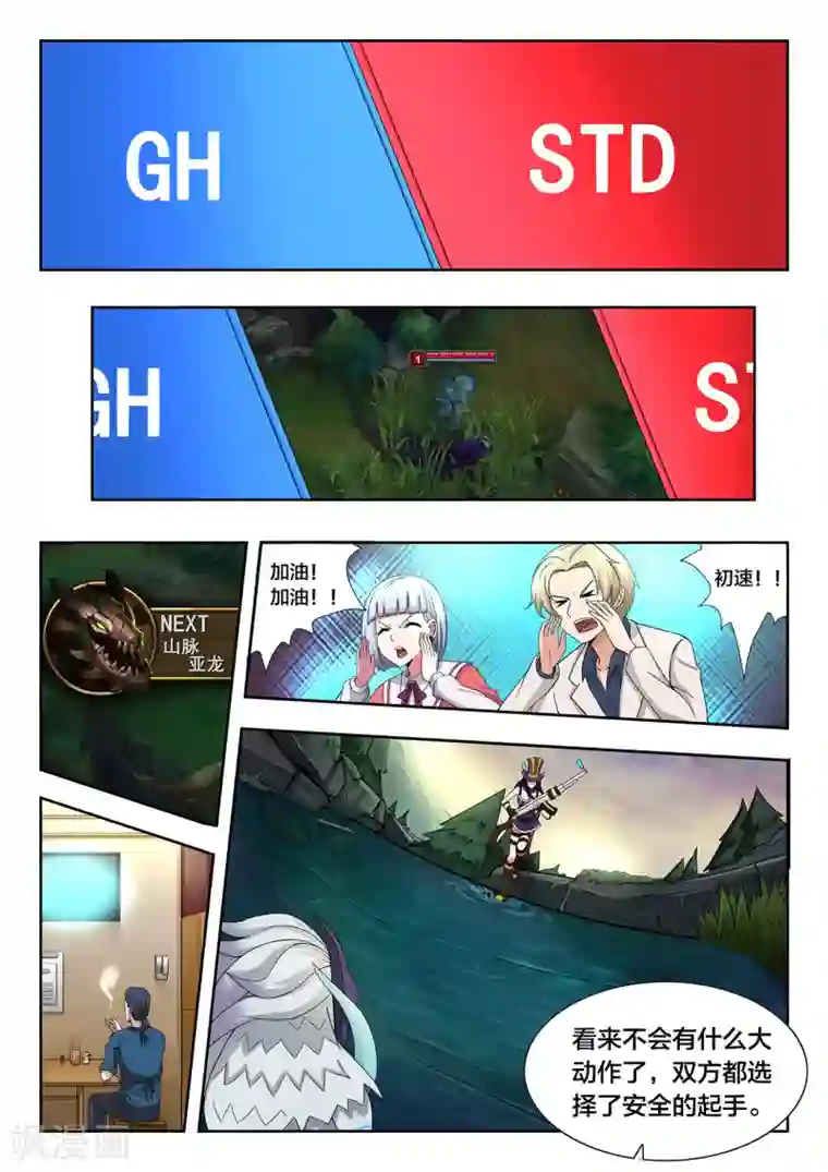 打野英雄第44话 最后一搏