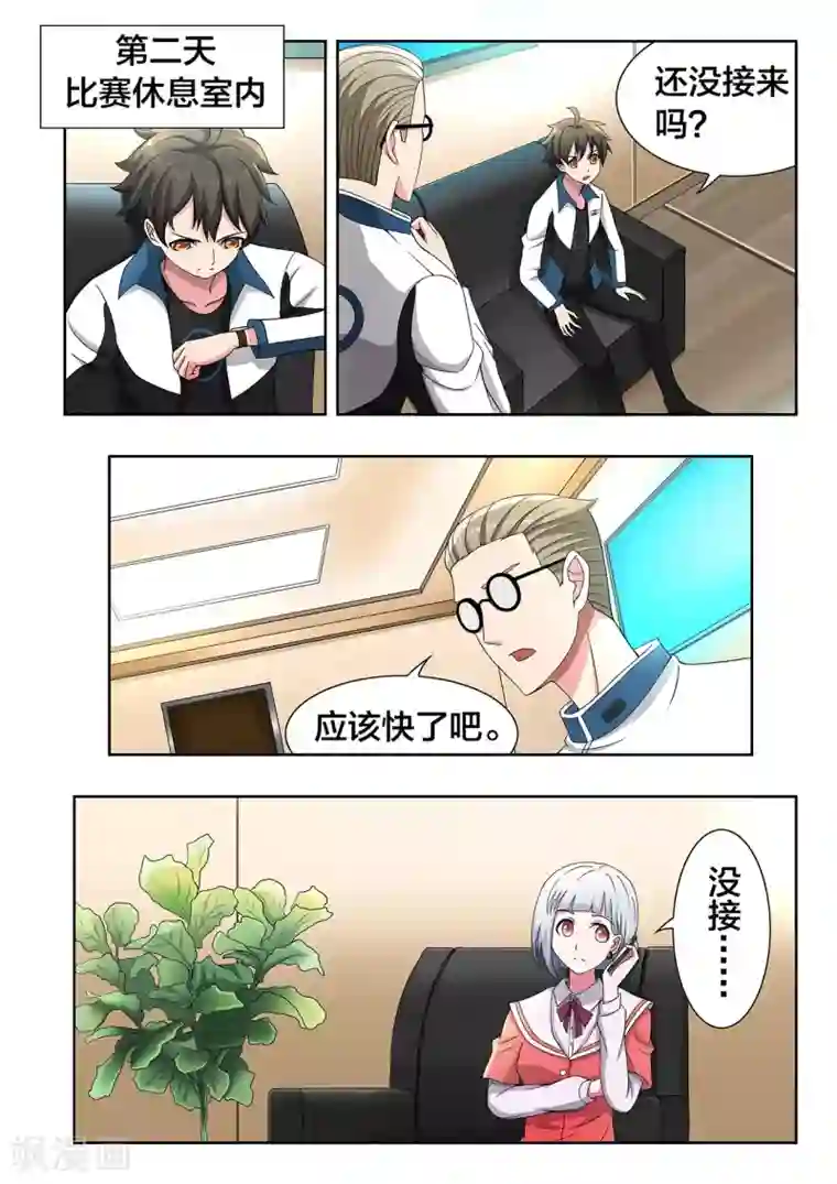 打野英雄第44话 最后一搏