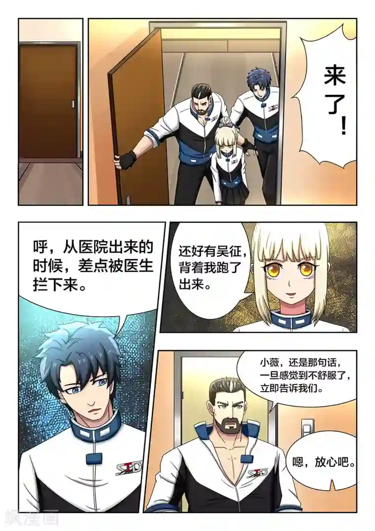 打野英雄第44话 最后一搏