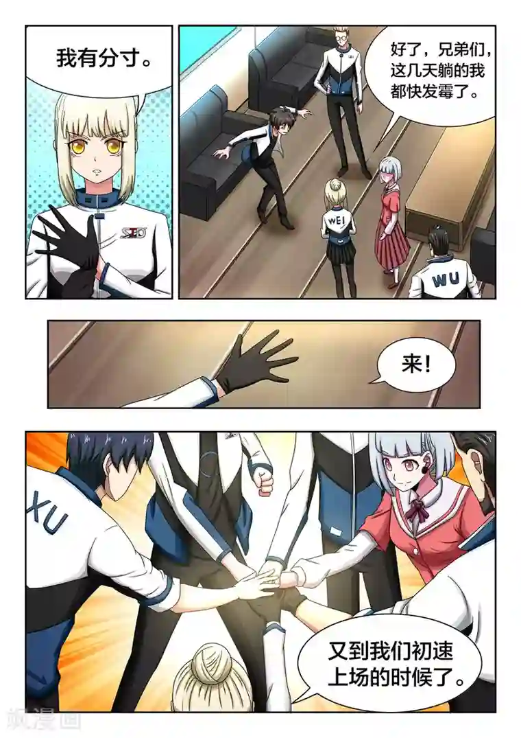 打野英雄第44话 最后一搏