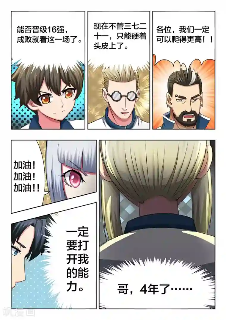 打野英雄第44话 最后一搏