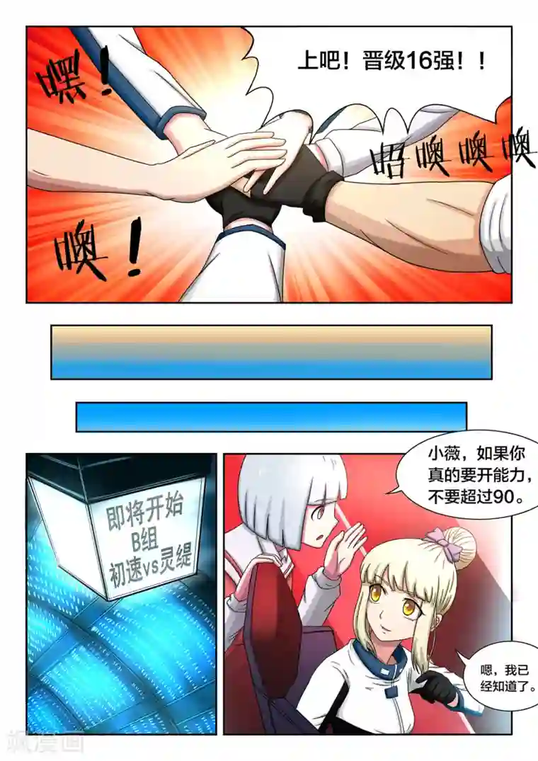 打野英雄第44话 最后一搏