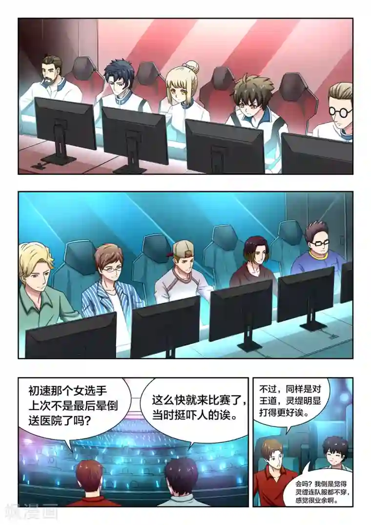 打野英雄第44话 最后一搏