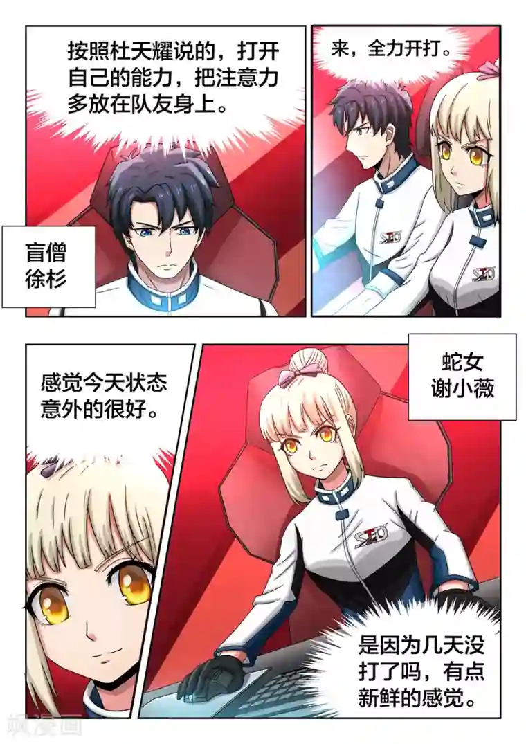 打野英雄第45话 黑暗中的永猎双子