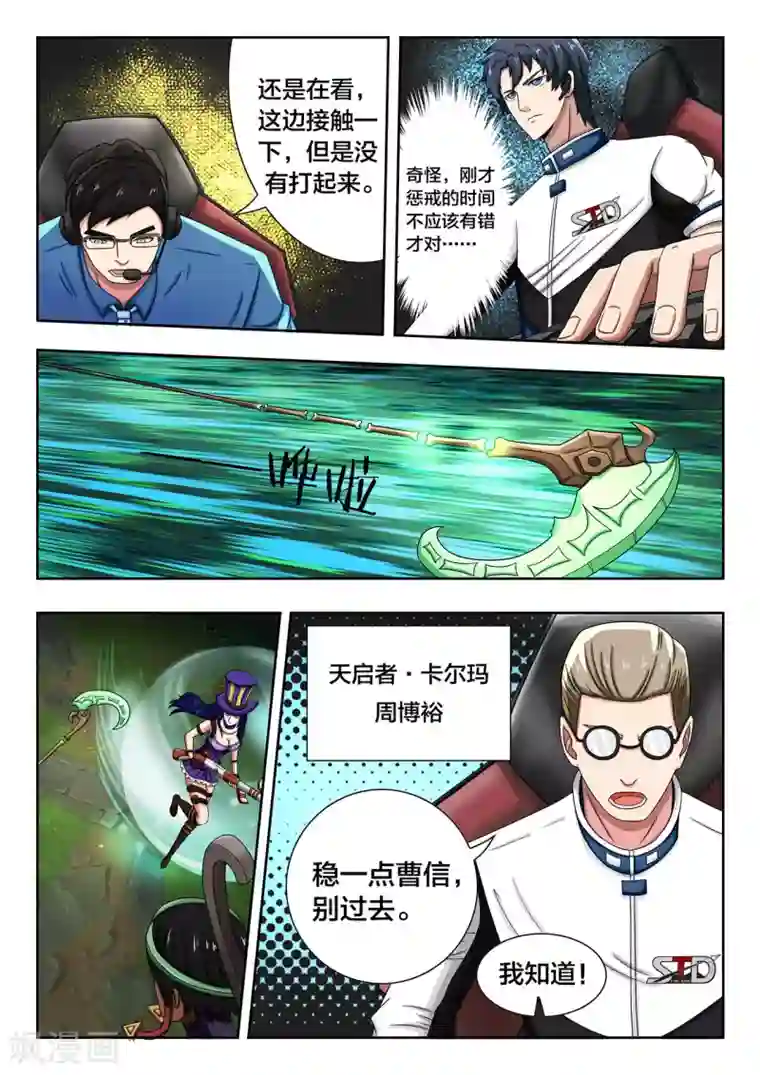 打野英雄第45话 黑暗中的永猎双子