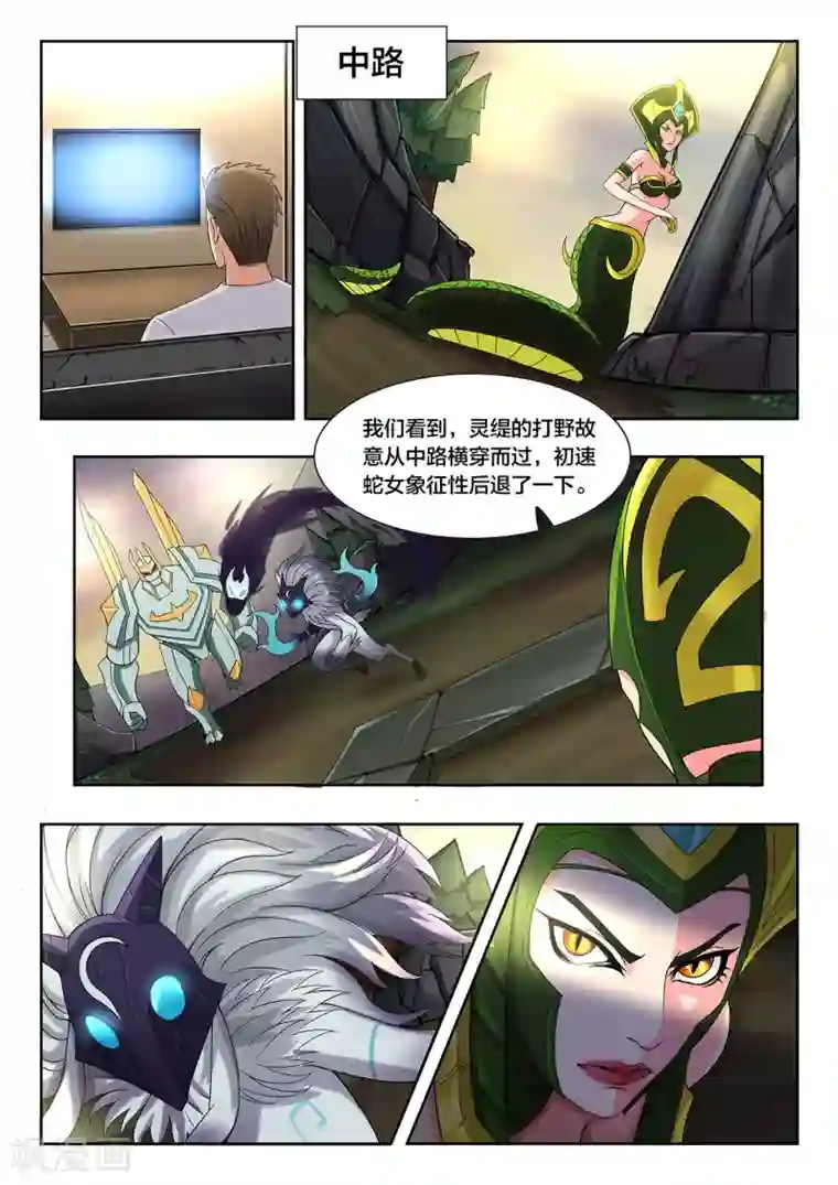 打野英雄第45话 黑暗中的永猎双子