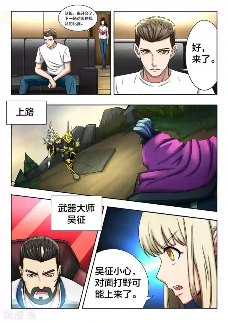 打野英雄第45话 黑暗中的永猎双子