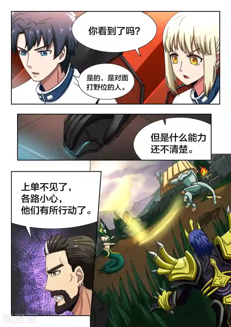 打野英雄第46话 全力保护小薇！