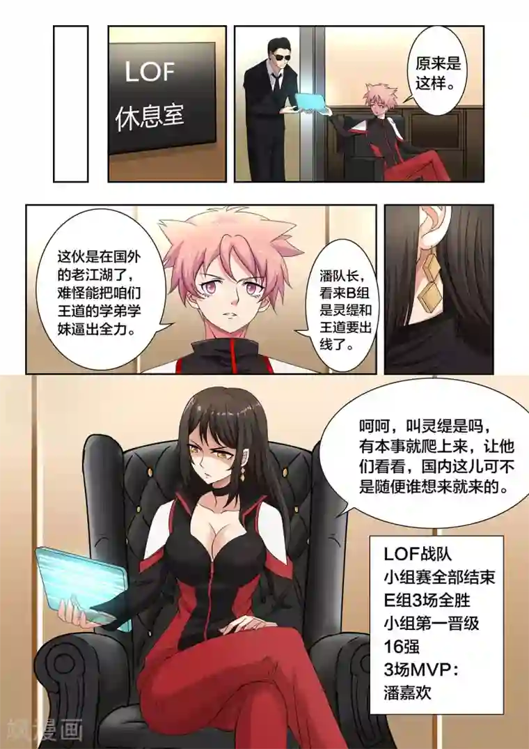 打野英雄第46话 全力保护小薇！