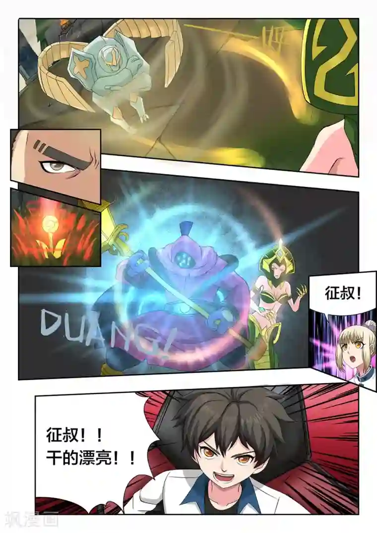 打野英雄第46话 全力保护小薇！