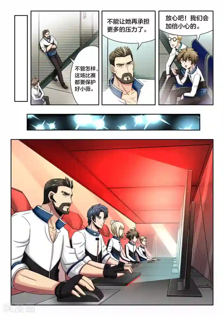 打野英雄第46话 全力保护小薇！