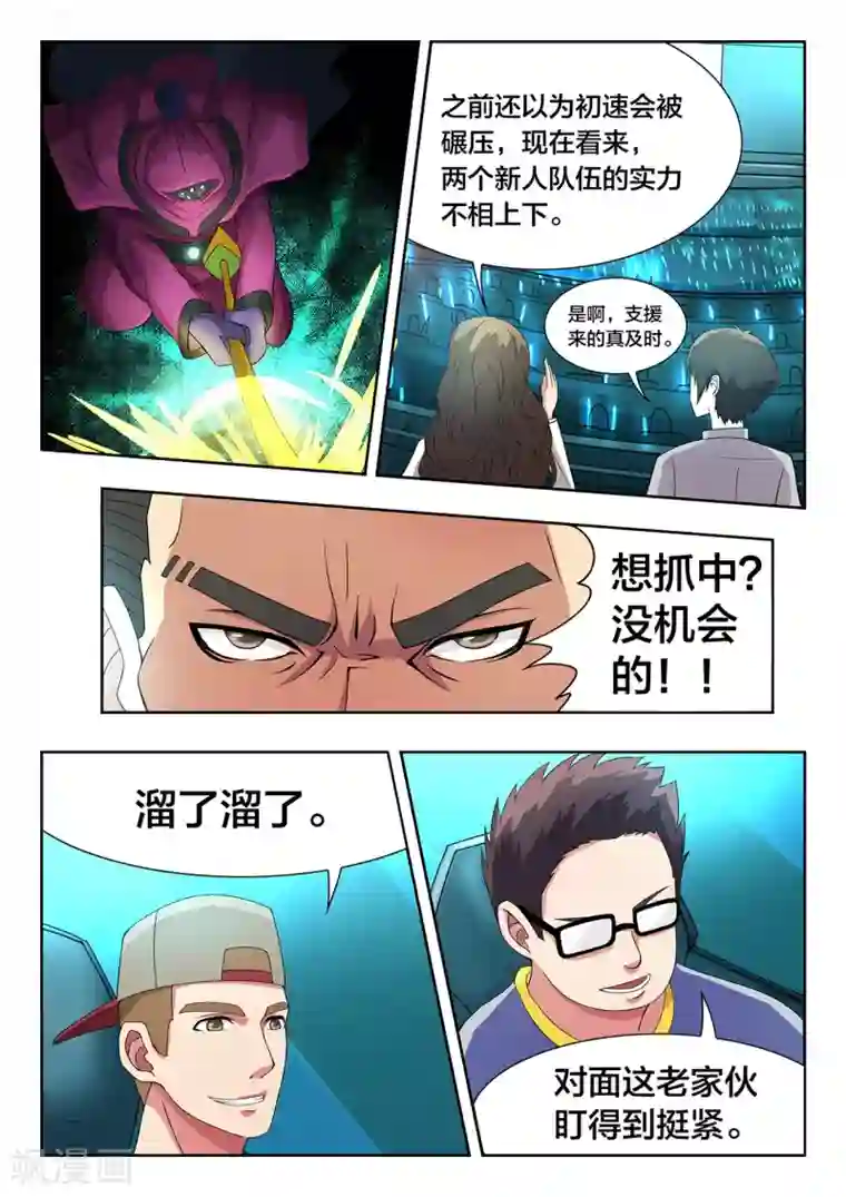 打野英雄第46话 全力保护小薇！