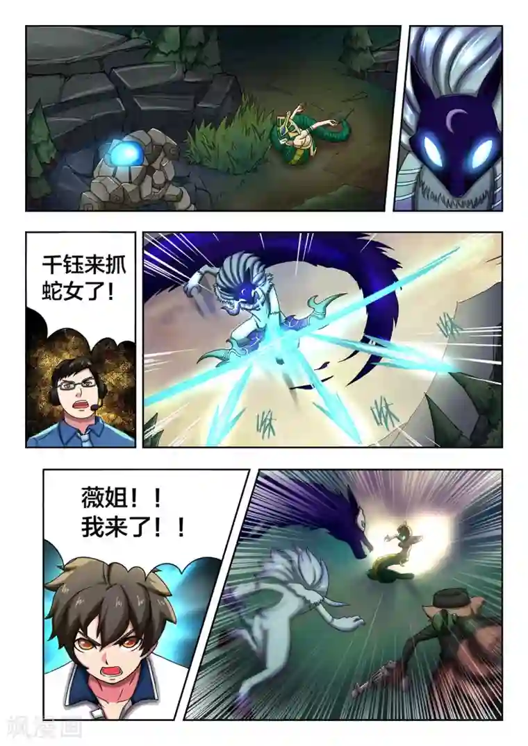 打野英雄第46话 全力保护小薇！