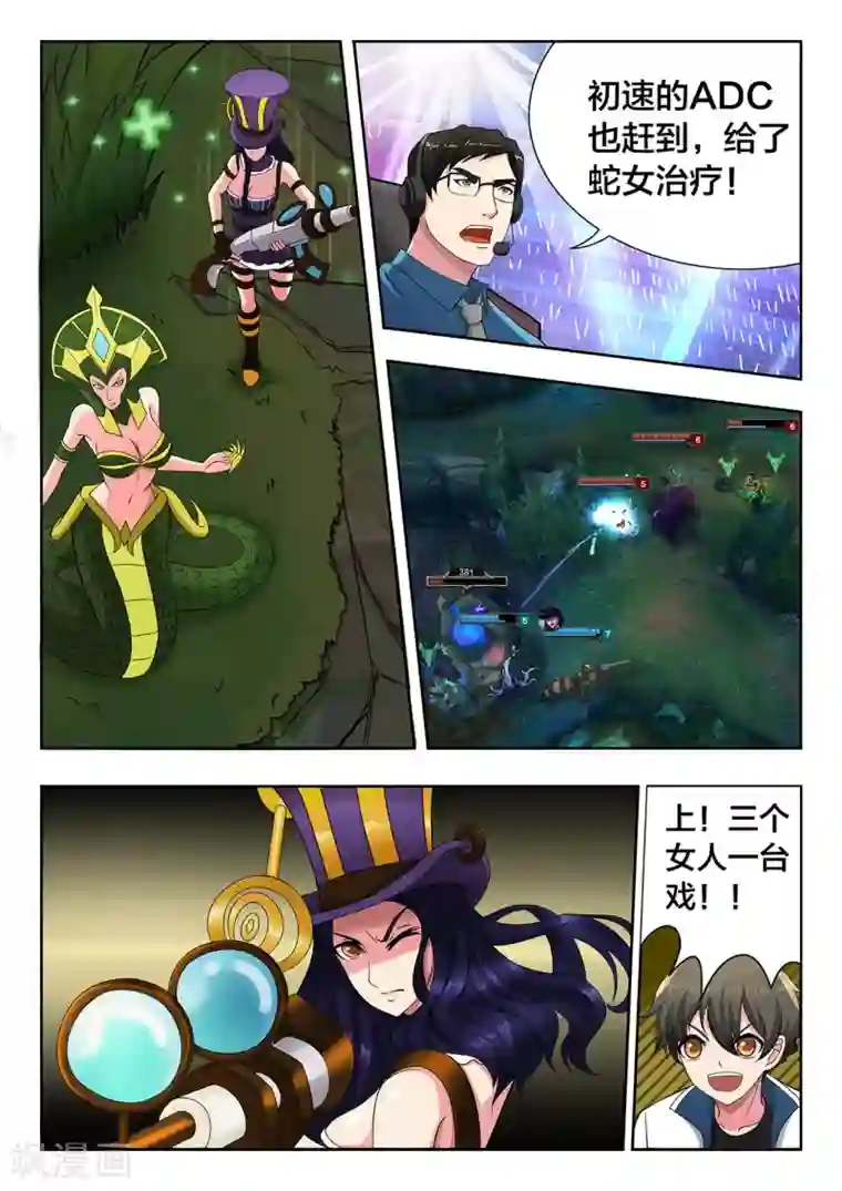 打野英雄第46话 全力保护小薇！