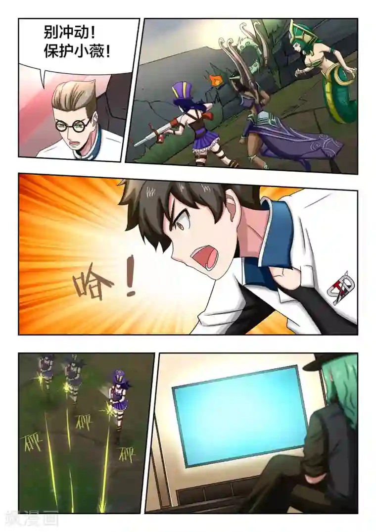 打野英雄第46话 全力保护小薇！