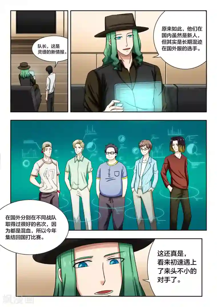 打野英雄第46话 全力保护小薇！