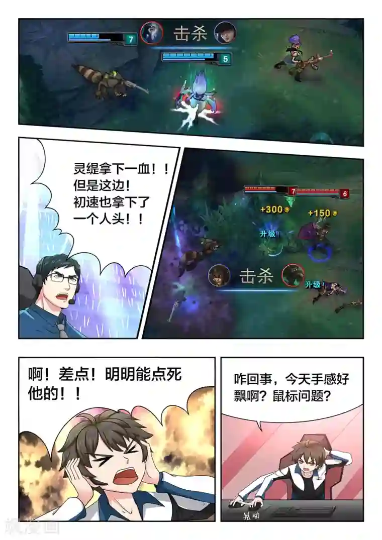 打野英雄第46话 全力保护小薇！