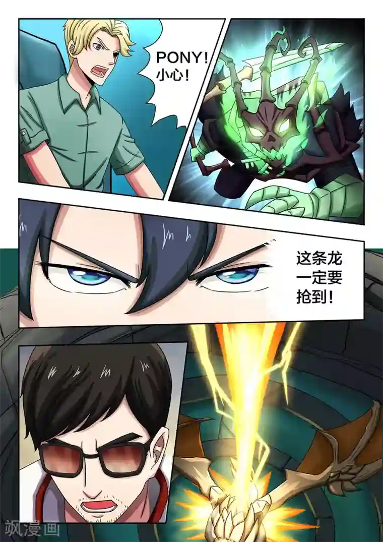 打野英雄第47话 错乱与焦灼