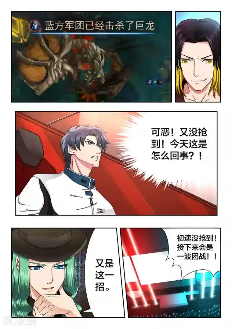 打野英雄第47话 错乱与焦灼