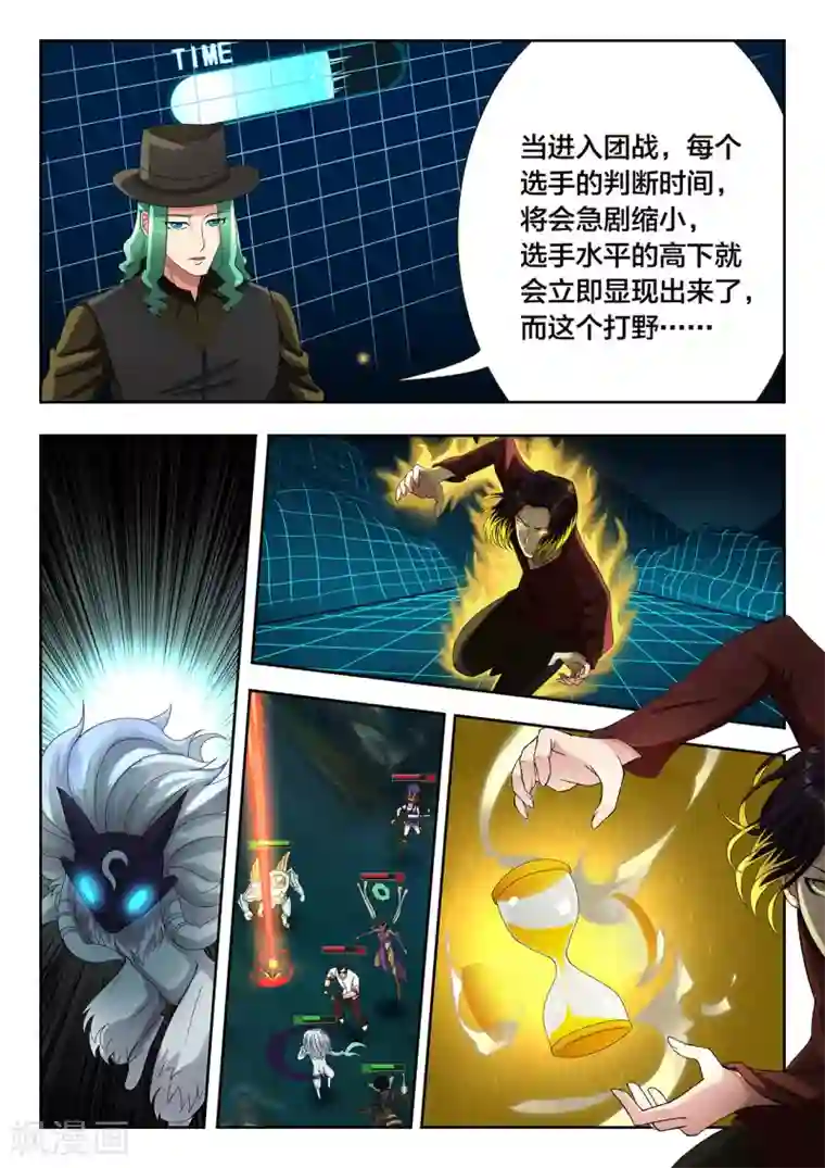 打野英雄第47话 错乱与焦灼