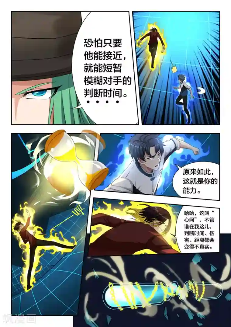 打野英雄第47话 错乱与焦灼